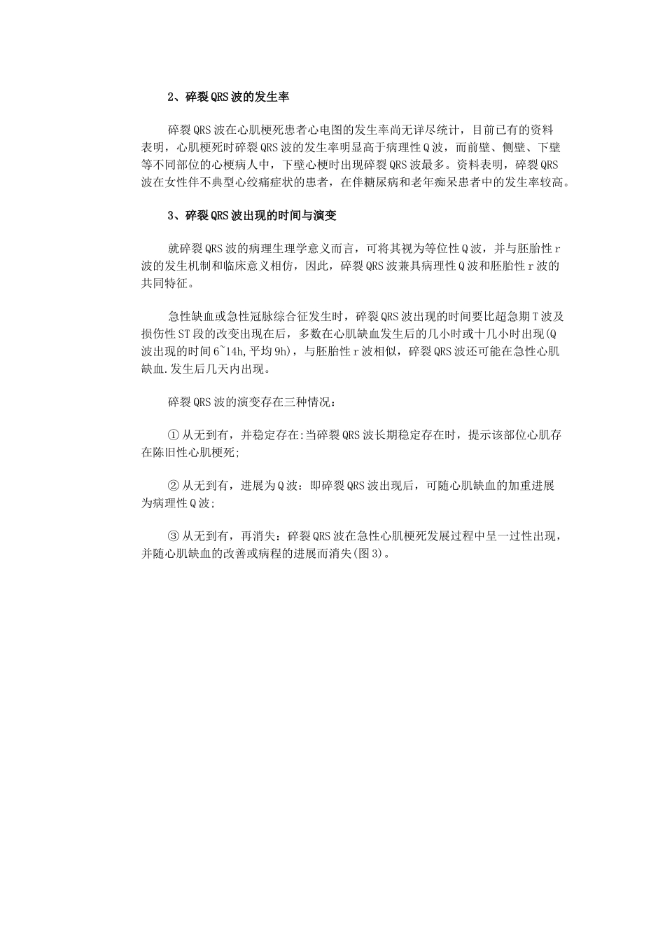 碎裂QRS波_第3页