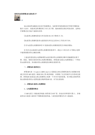 碎裂QRS波