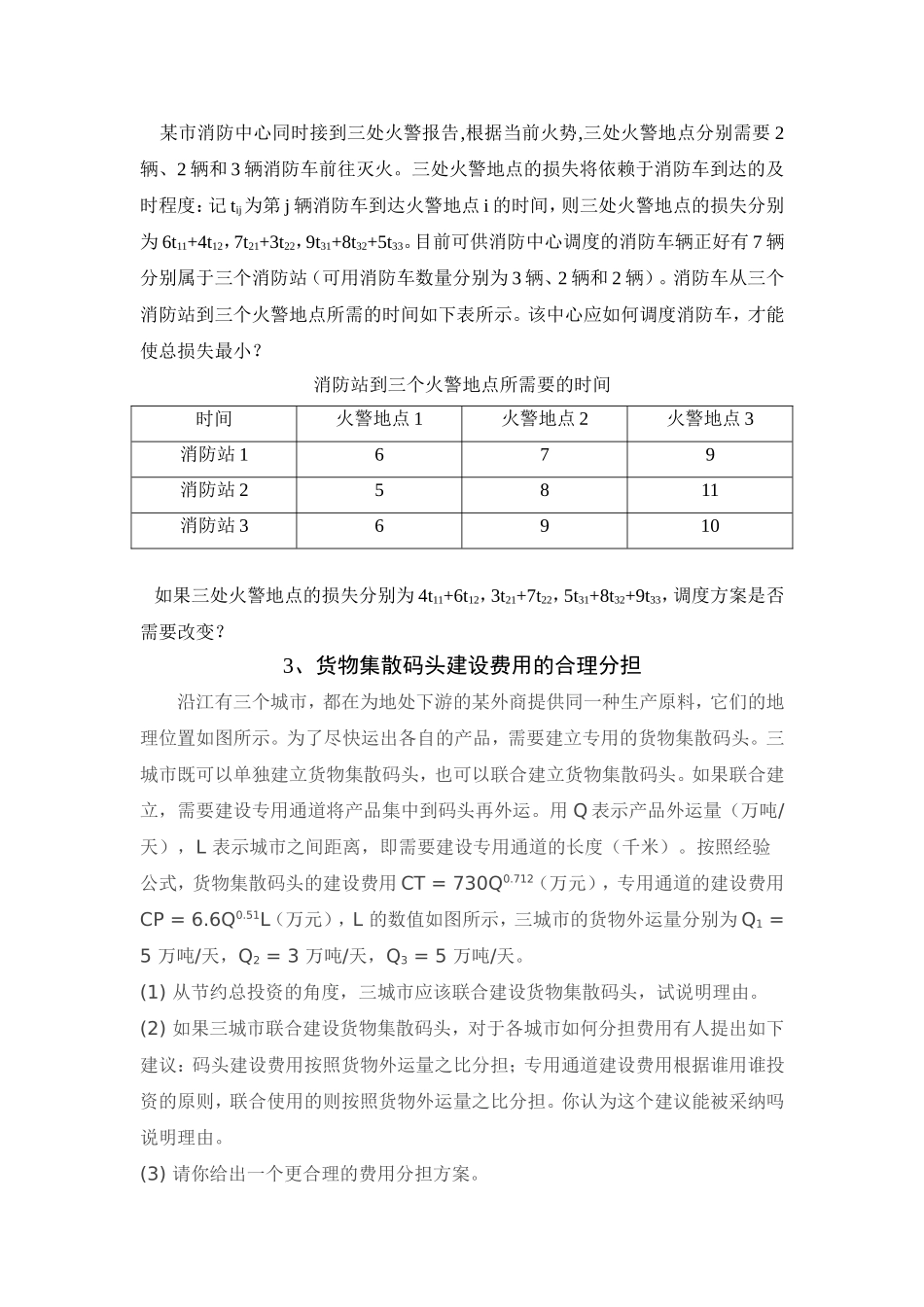 数学建模课程设计综合问题集锦_第2页