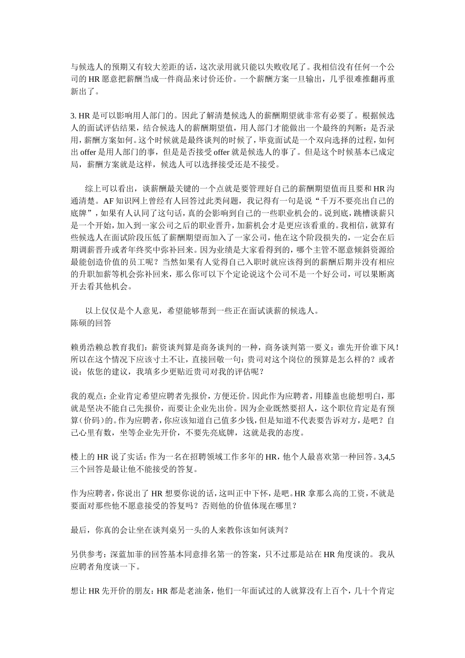 面试阶段如何与 HR 沟通薪酬？_第2页