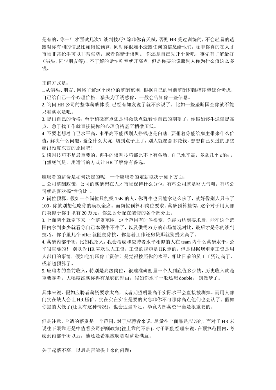 面试阶段如何与 HR 沟通薪酬？_第3页