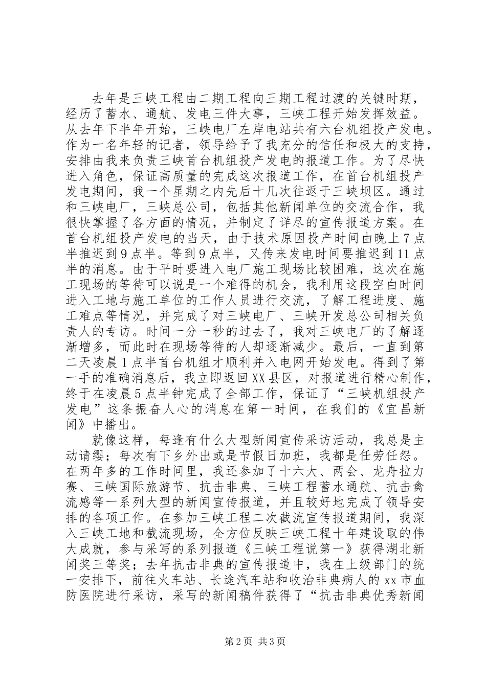 优秀共产党员演讲稿_第2页