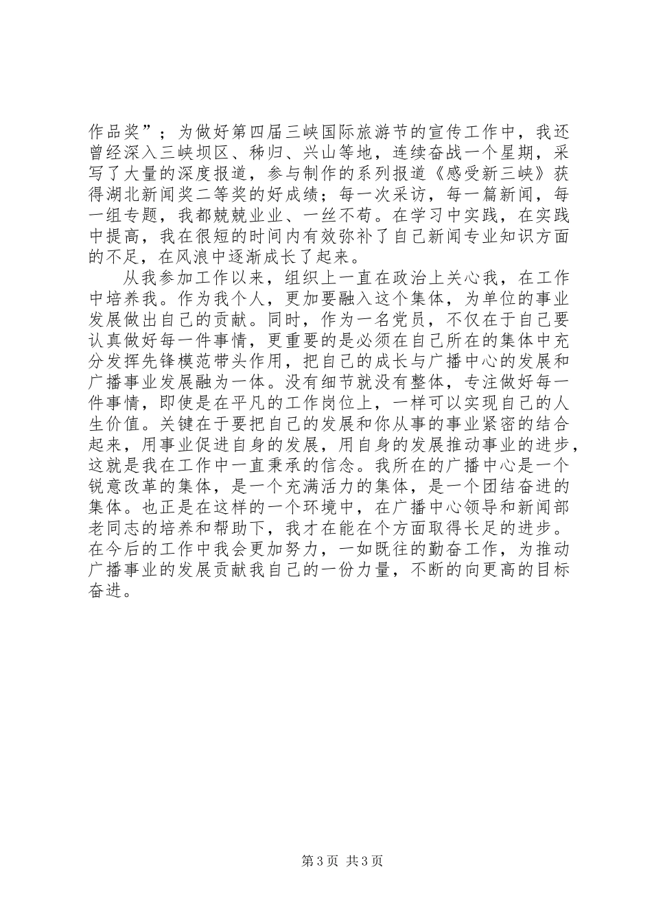 优秀共产党员演讲稿_第3页