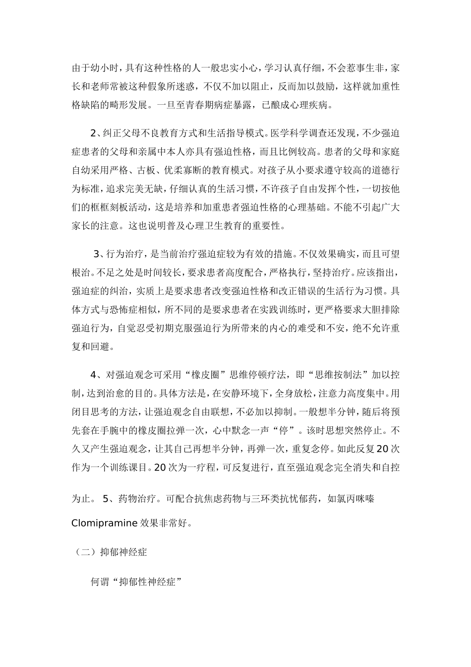 强迫症有何表现？_第2页