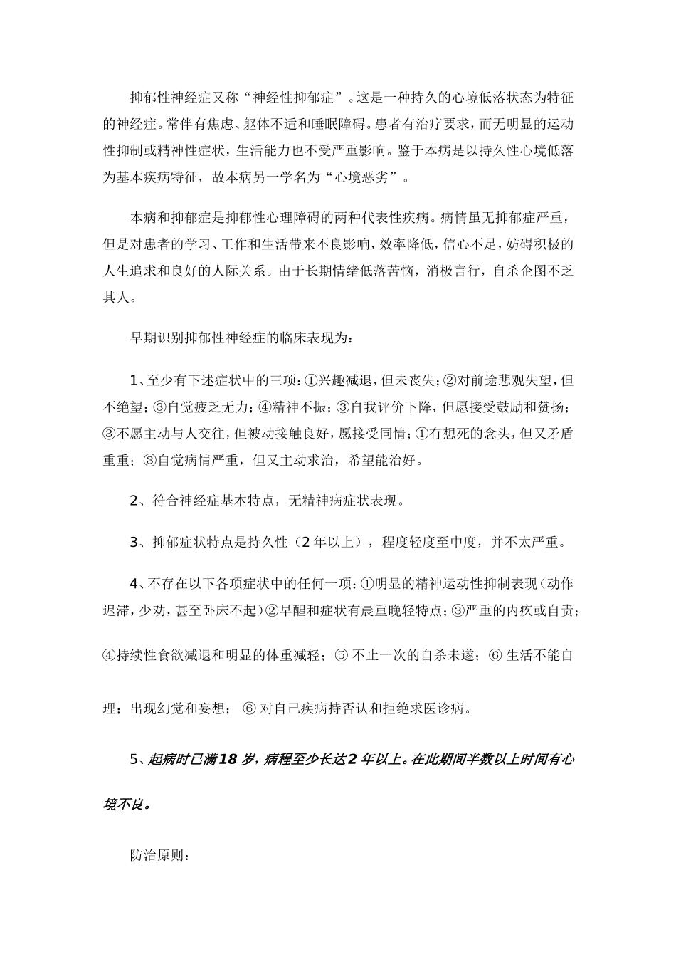 强迫症有何表现？_第3页