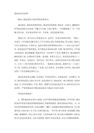 强迫症有何表现？