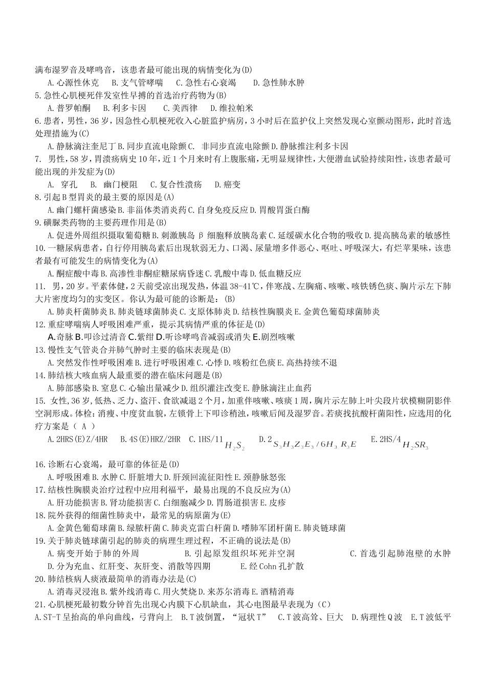 内科学复习资料_第2页