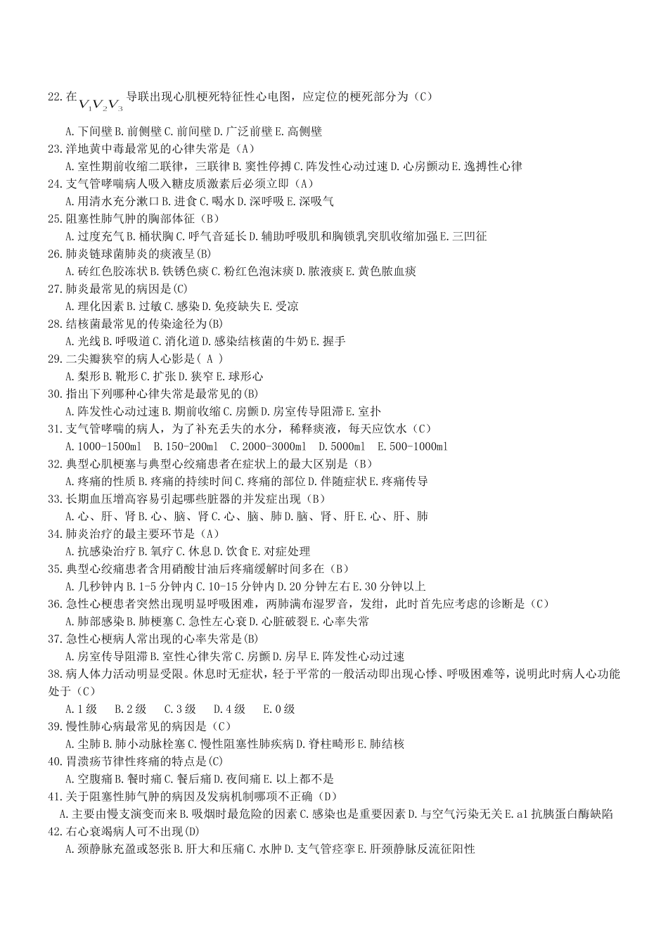 内科学复习资料_第3页