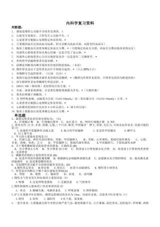 内科学复习资料