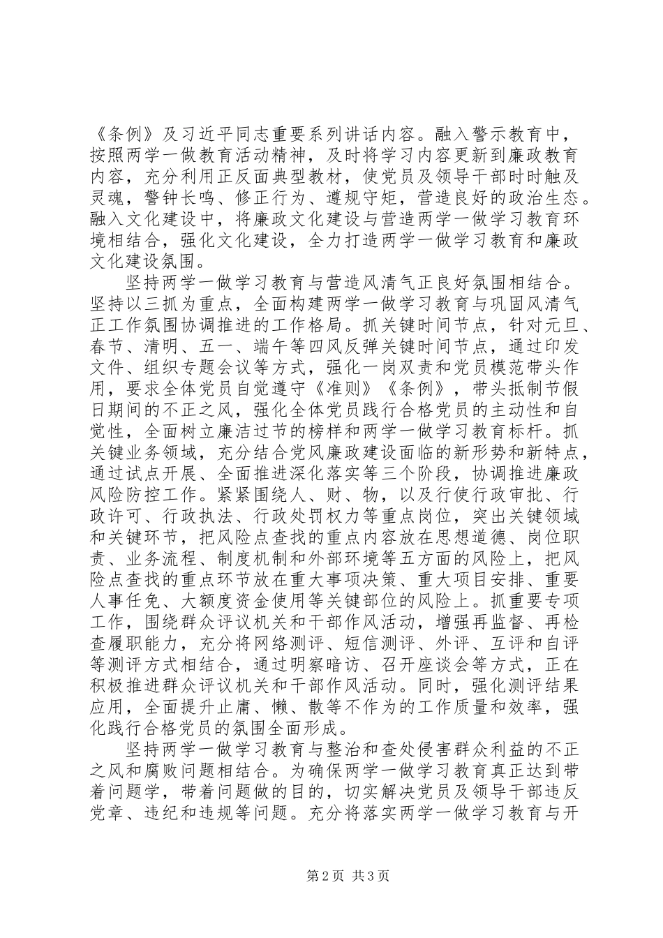 两学一做学习教育经验材料_第2页