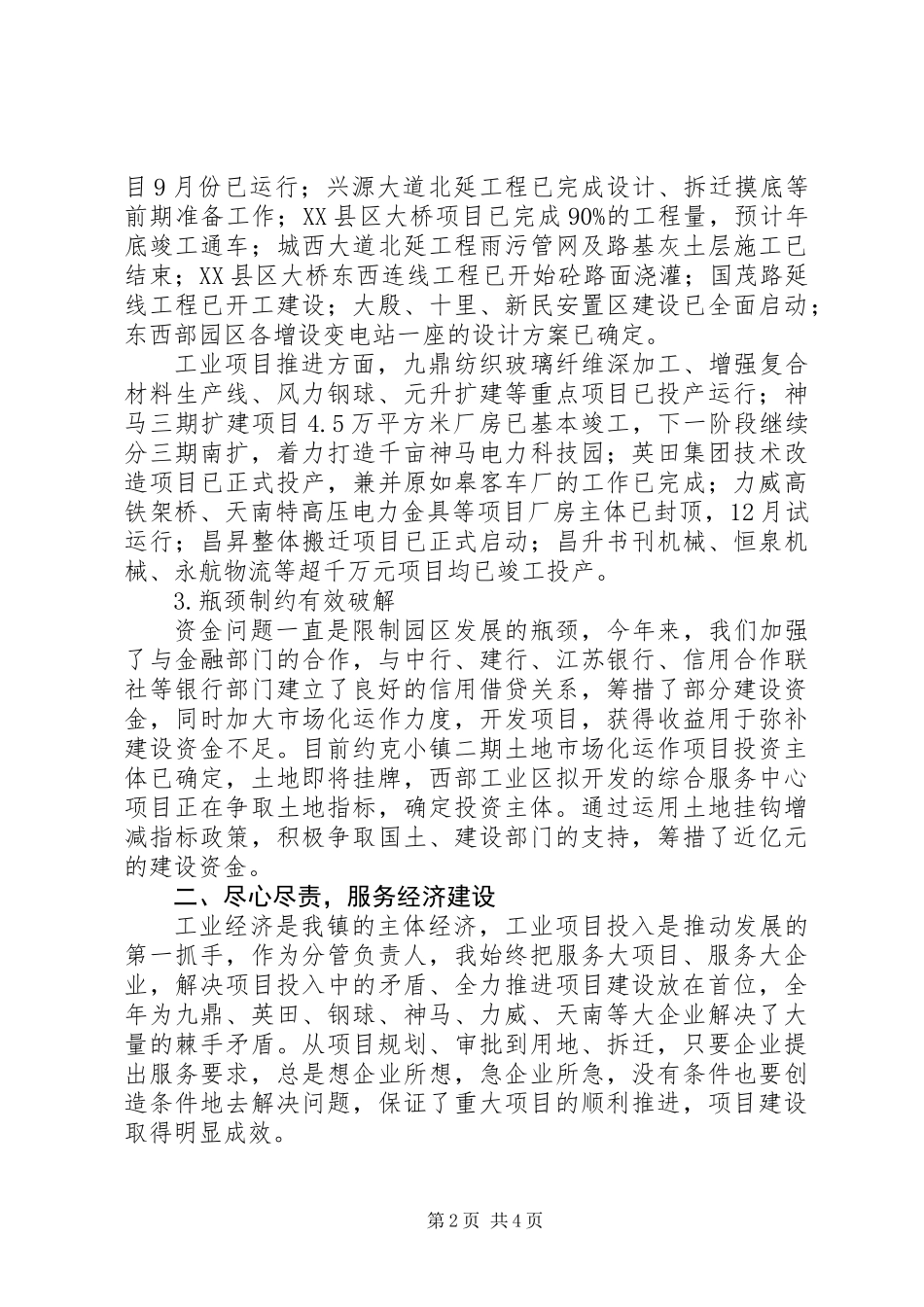 关于工业园区主管述职报告范文_第2页