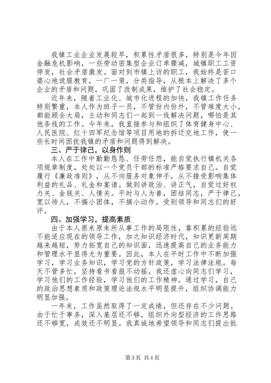 关于工业园区主管述职报告范文_第3页