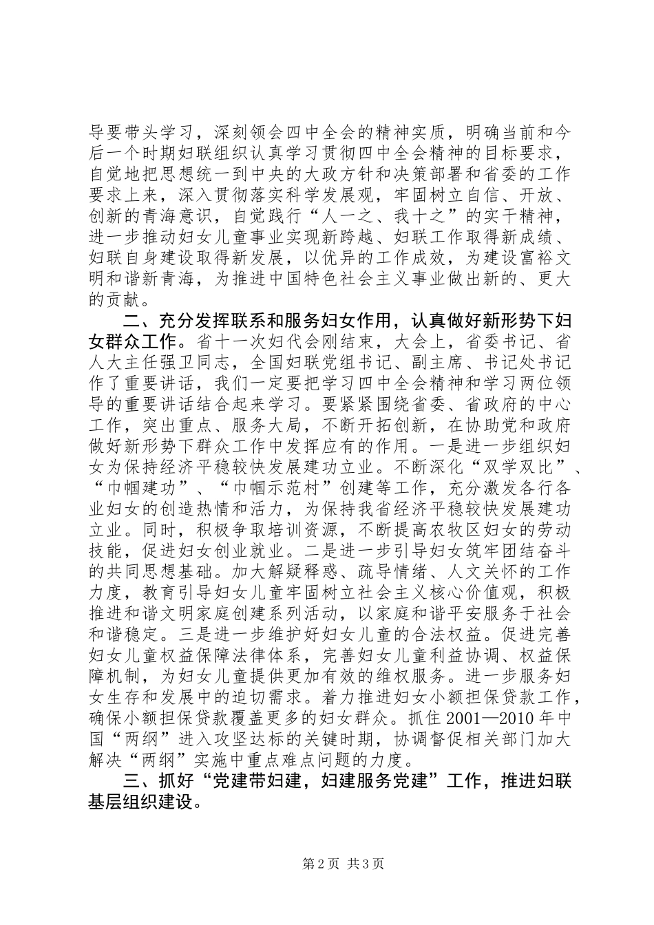 中心组学习贯彻十七届四中全会的讲话_第2页
