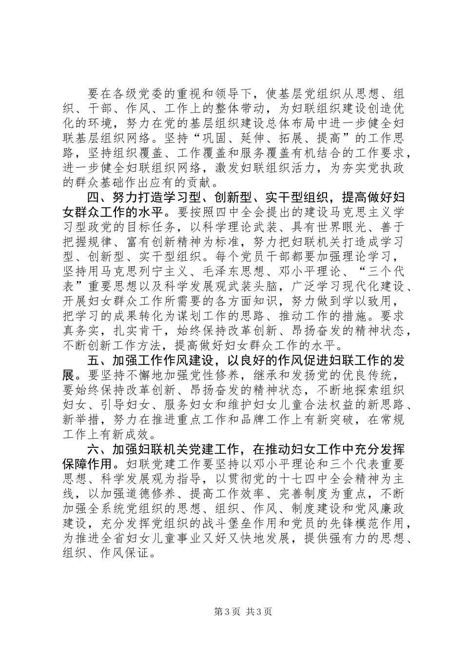中心组学习贯彻十七届四中全会的讲话_第3页
