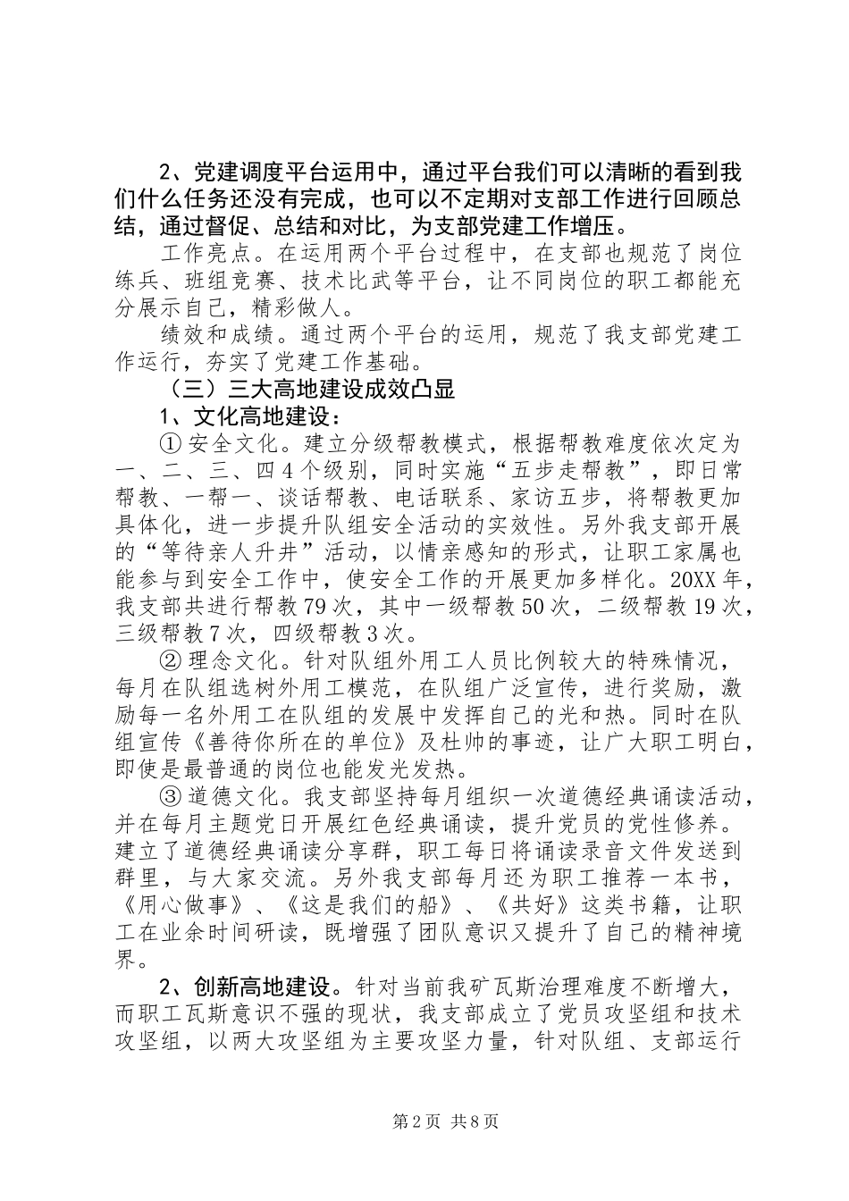 201X年瓦斯抽采队党支部党建工作总结及XX年党建工作思路_第2页