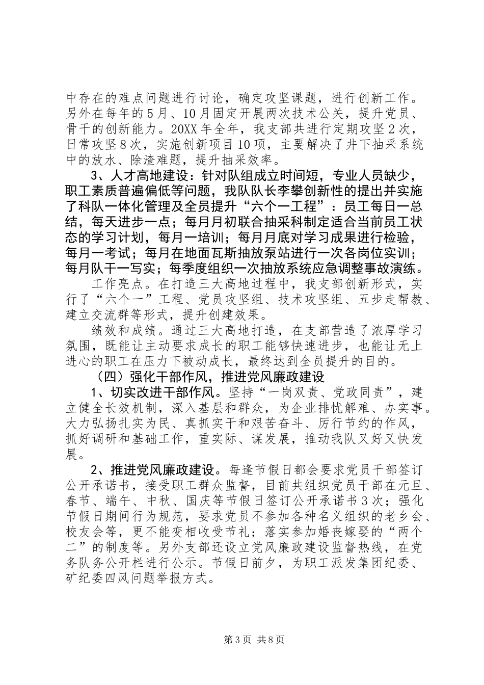 201X年瓦斯抽采队党支部党建工作总结及XX年党建工作思路_第3页