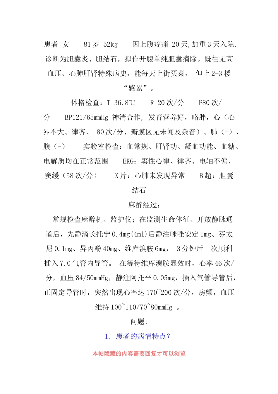 麻醉病例  房颤_第1页
