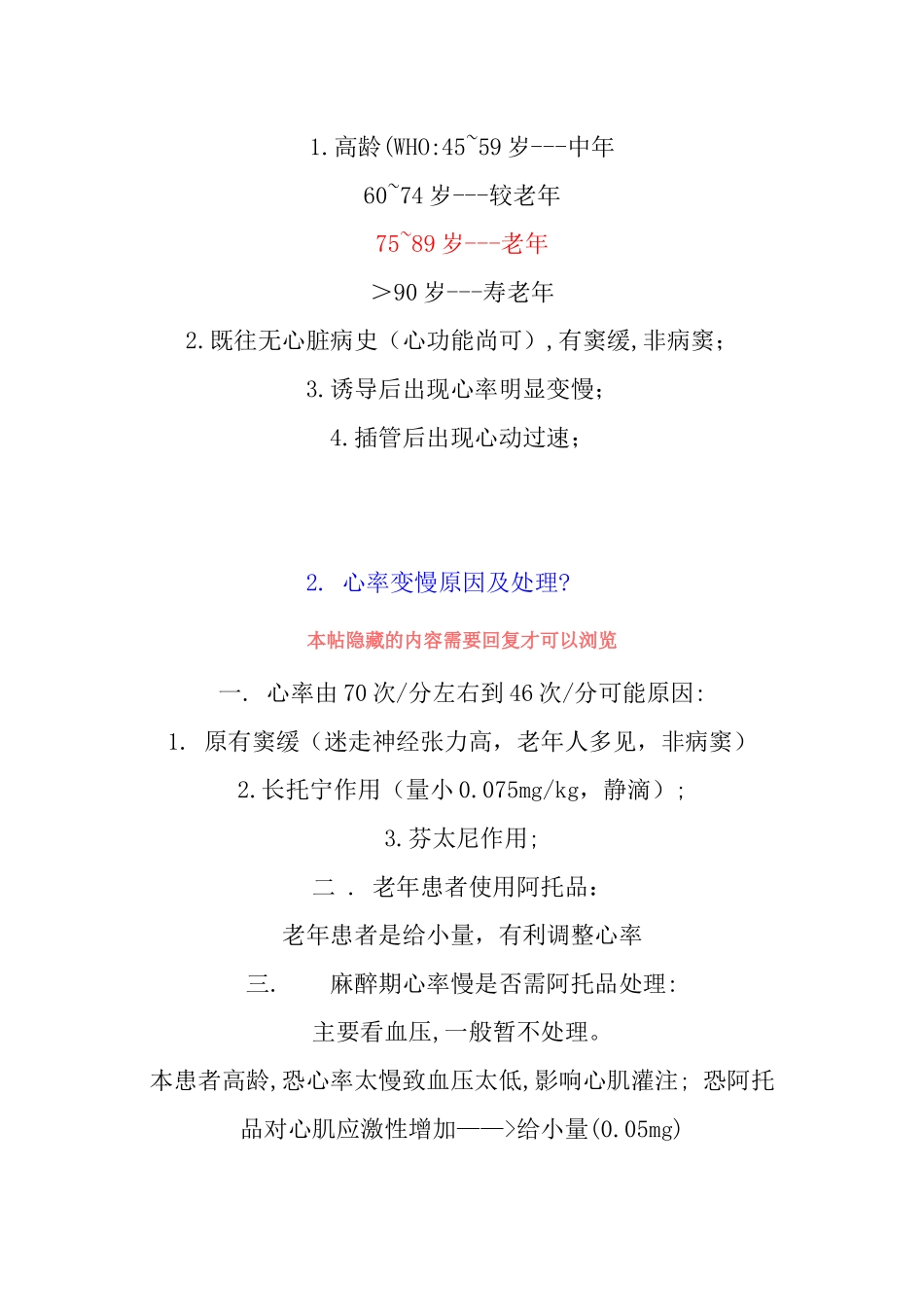麻醉病例  房颤_第2页
