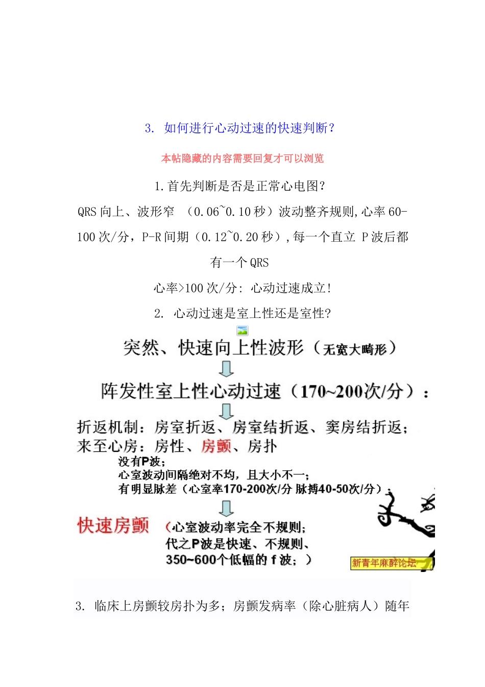 麻醉病例  房颤_第3页