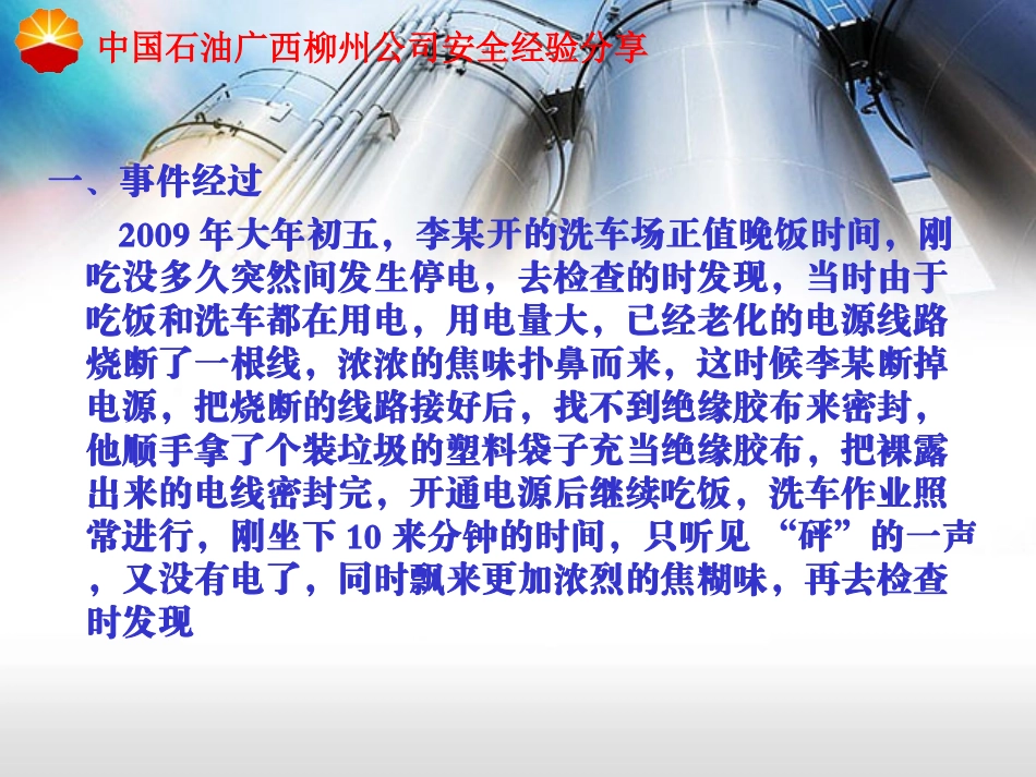 塑料袋子充当绝缘胶布,引发火灾_第3页