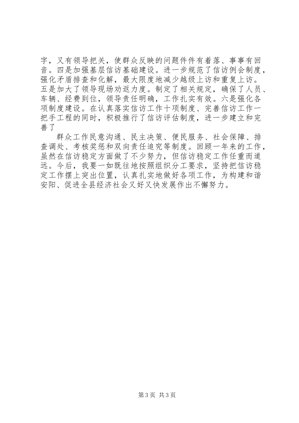 信访稳定述职报告_第3页