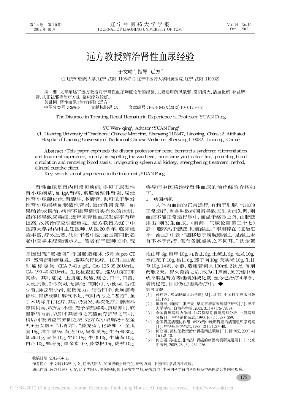 孙桂芝教授诊疗胃癌经验_顾恪波_第3页