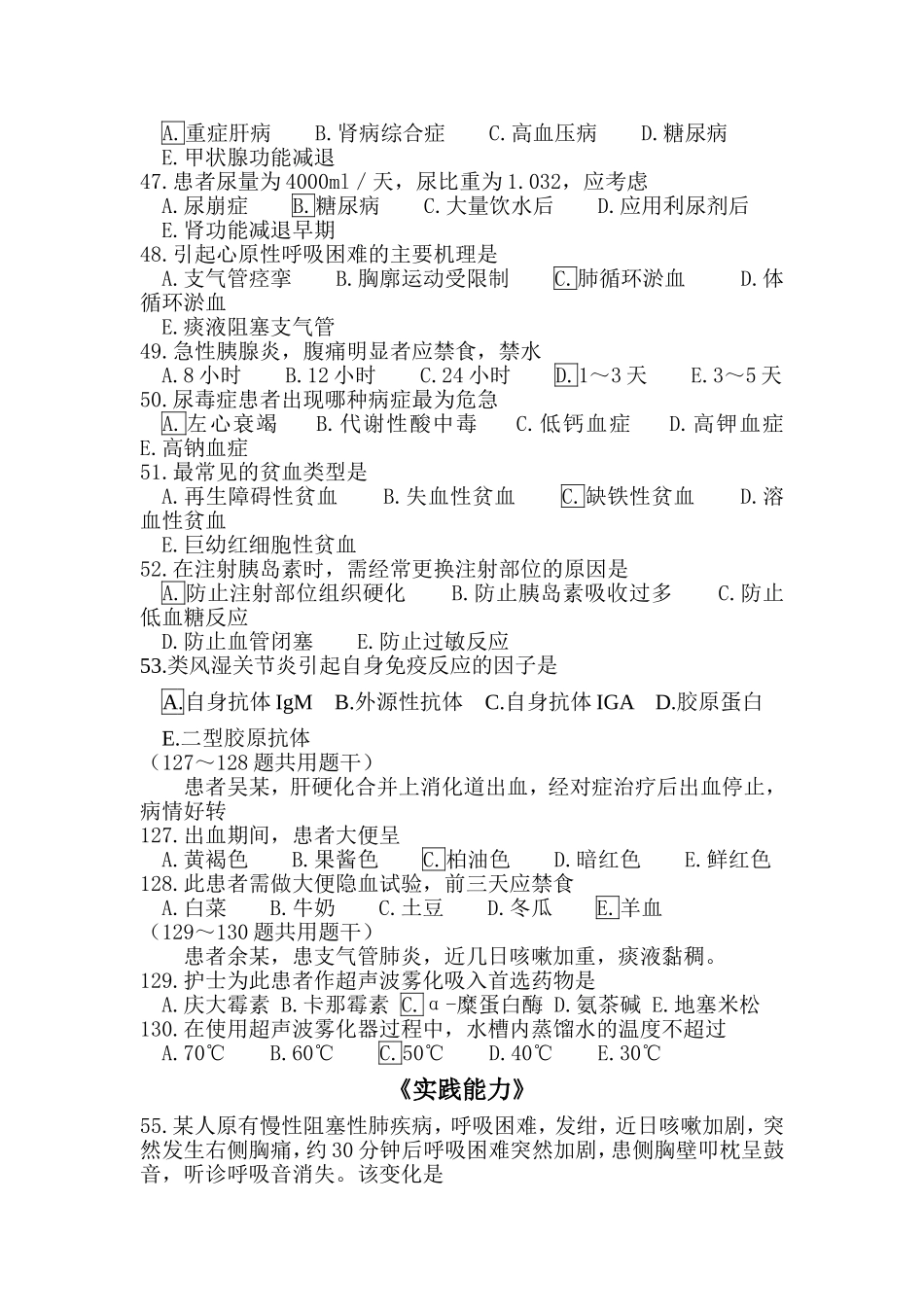 内科7模答案_第2页