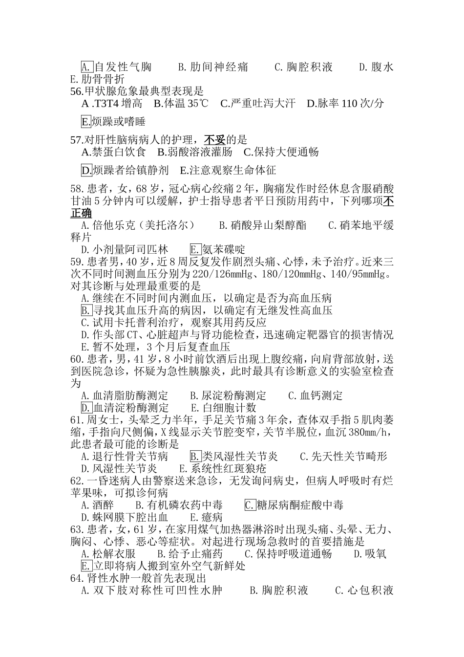 内科7模答案_第3页