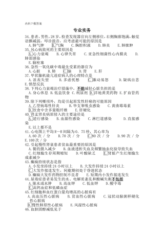 内科7模答案