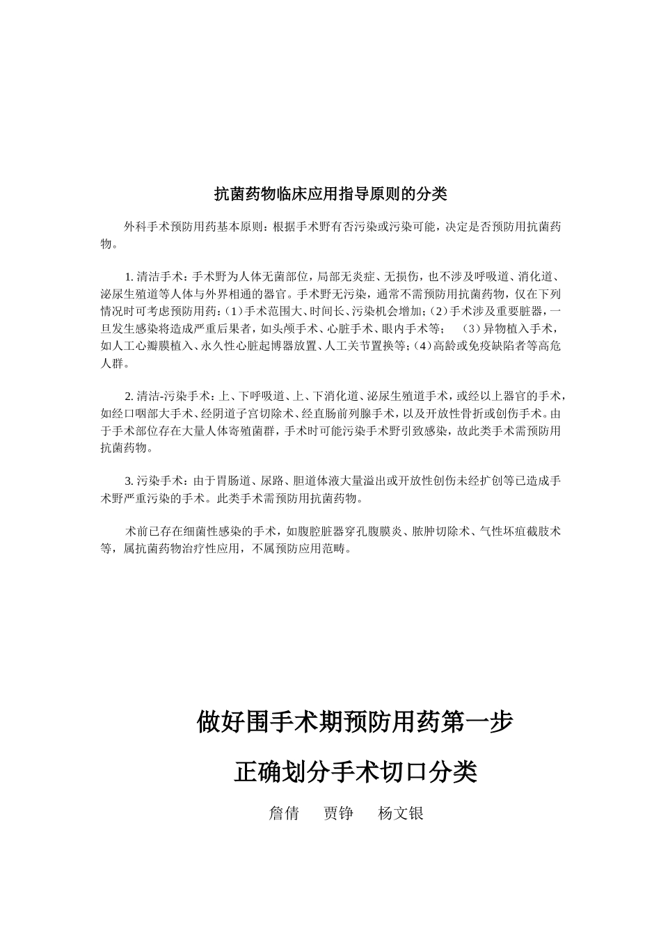 手术切口分类_第2页