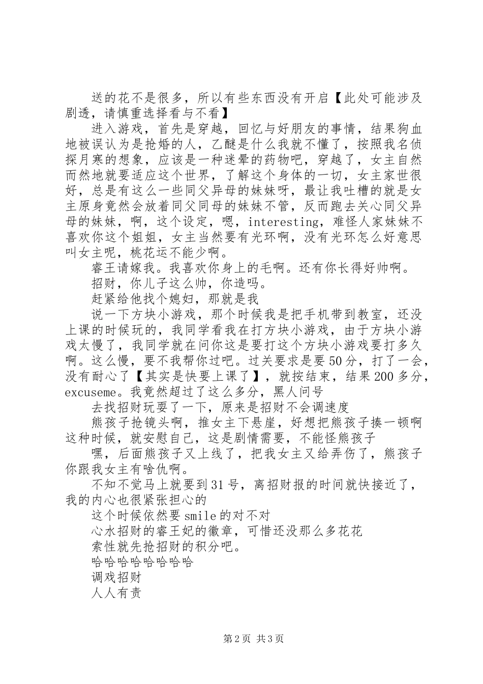 一朝成凤上部观后感一朝成凤上部心得体会_第2页