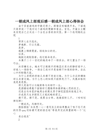 一朝成凤上部观后感一朝成凤上部心得体会