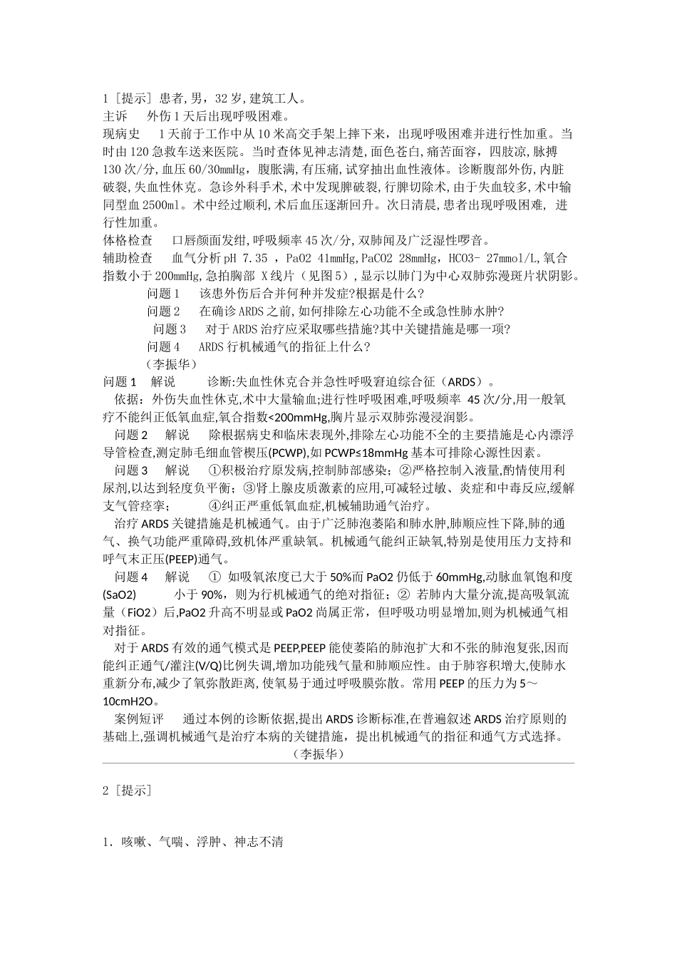 内科学 呼吸系统 病案讨论_第1页