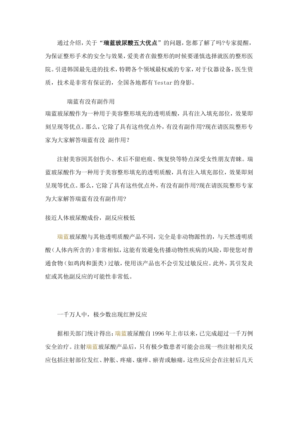 瑞蓝玻尿酸五大优点_第2页