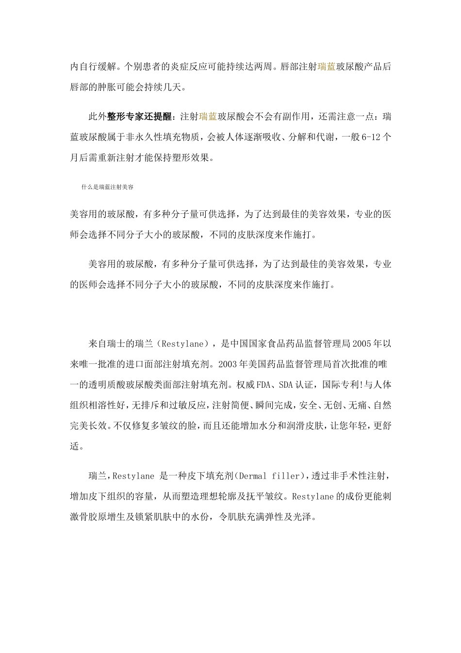瑞蓝玻尿酸五大优点_第3页