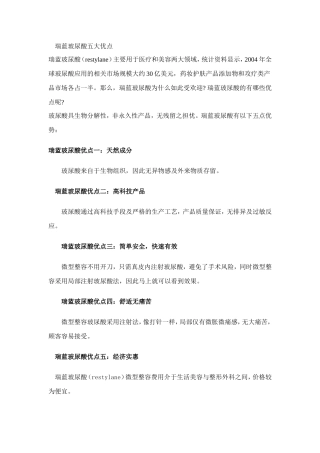 瑞蓝玻尿酸五大优点