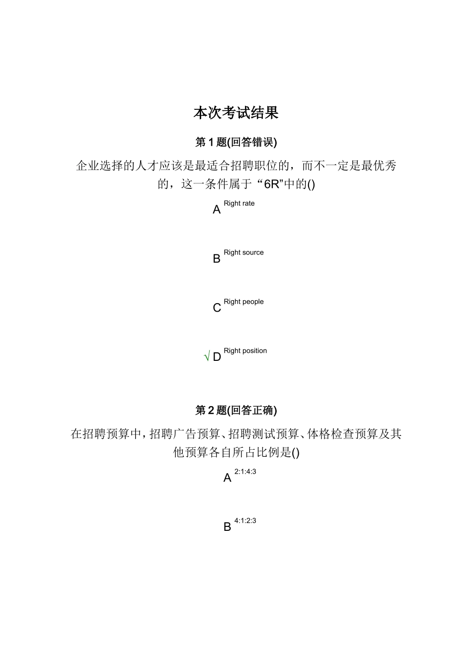 人员招聘与测评 答案_第1页