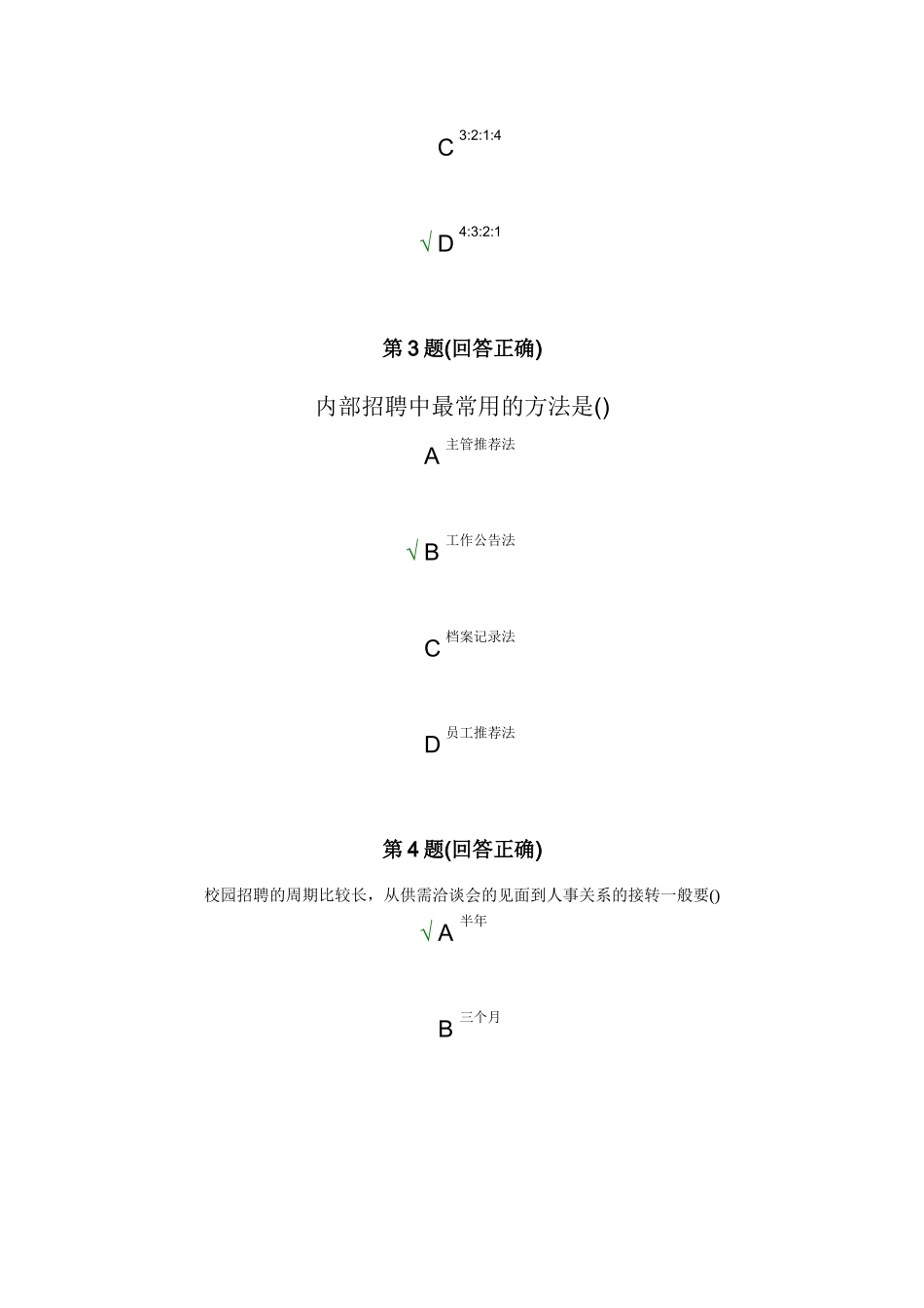 人员招聘与测评 答案_第2页