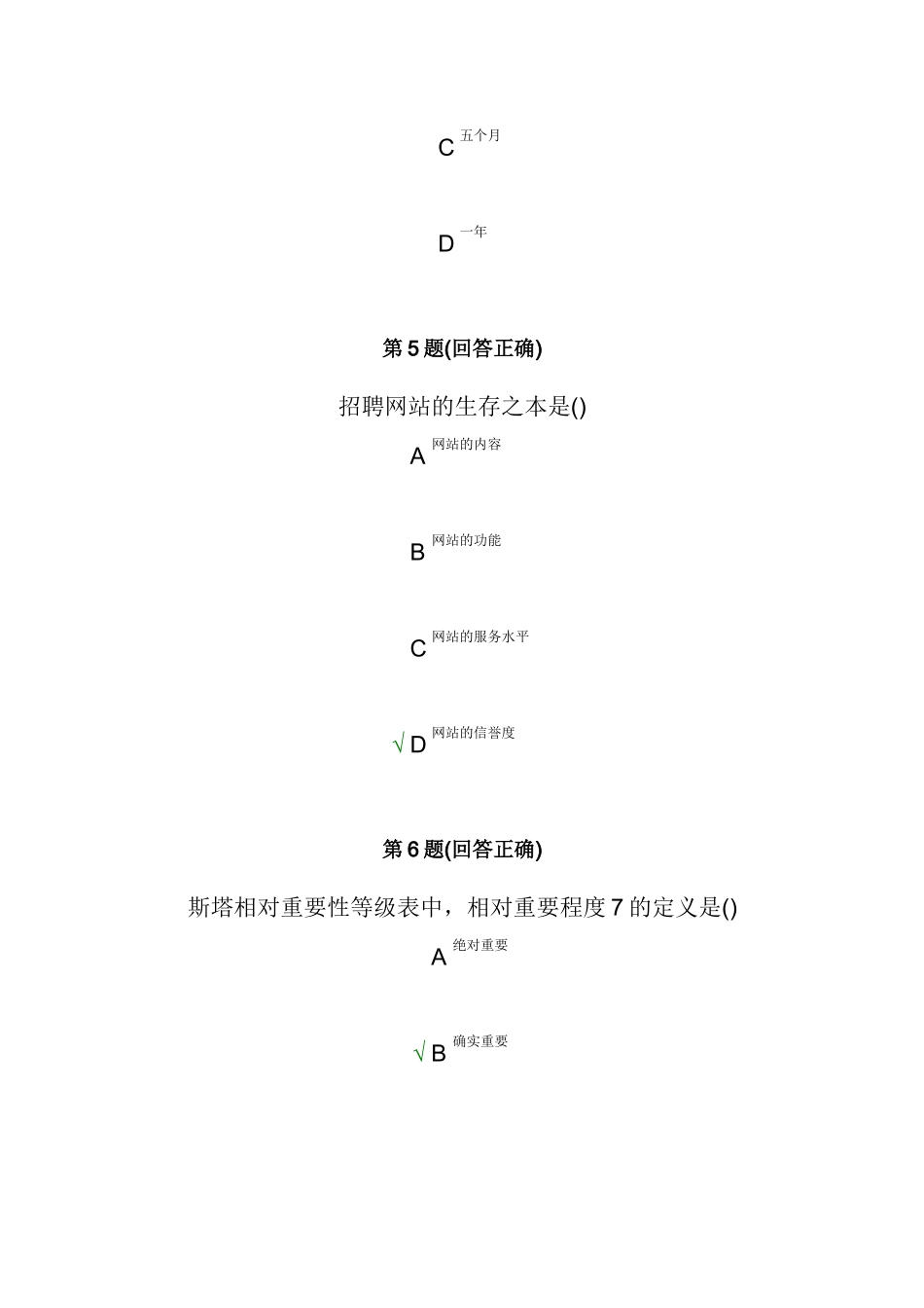 人员招聘与测评 答案_第3页