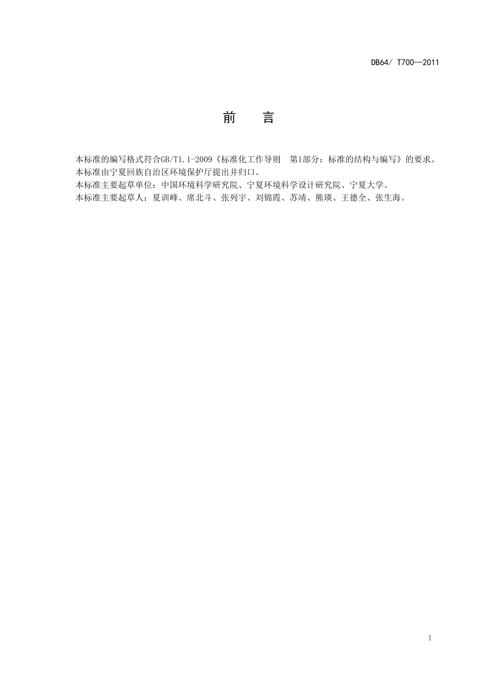 生活污水排放标准_第2页