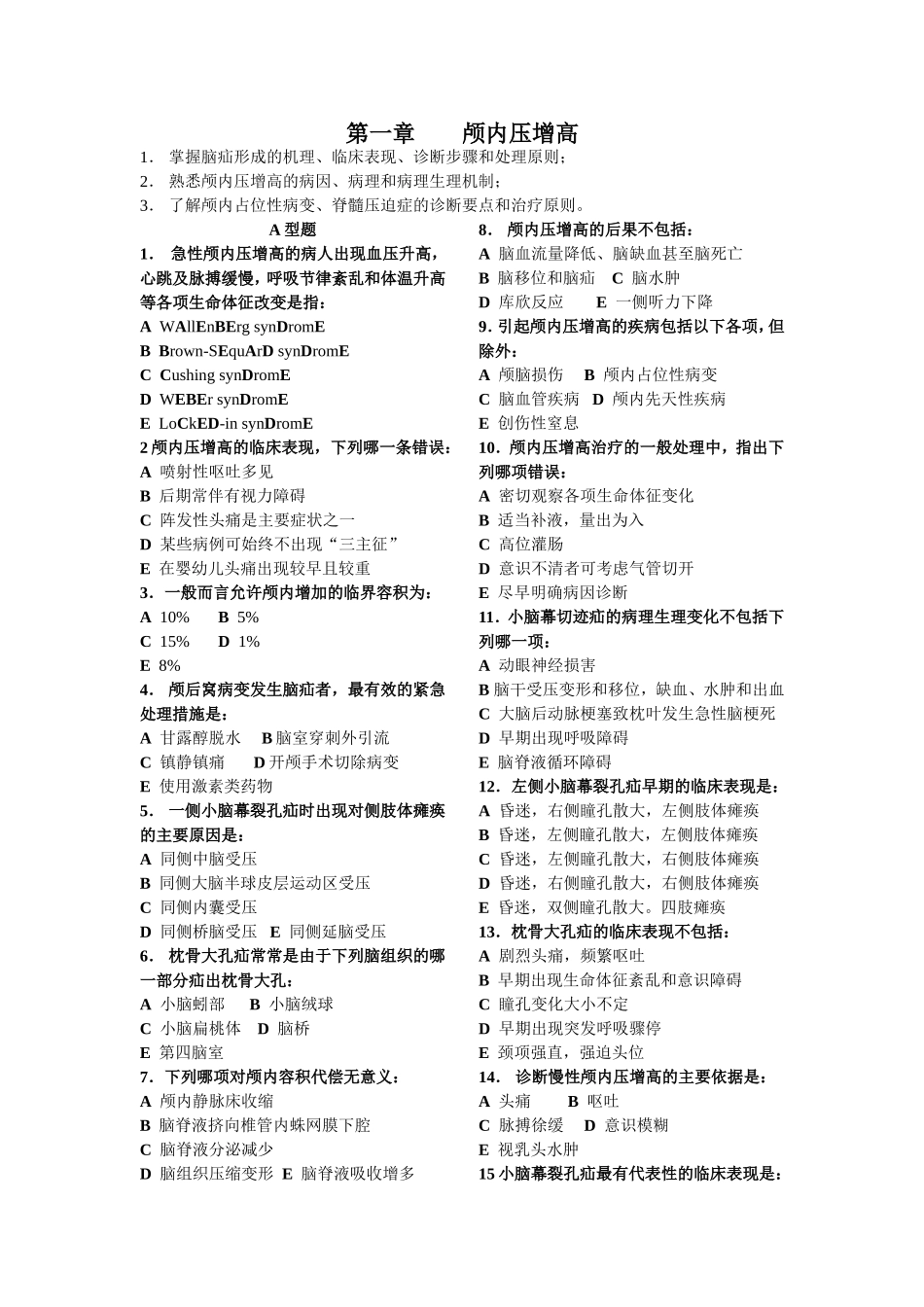 神经病学习题集_第1页