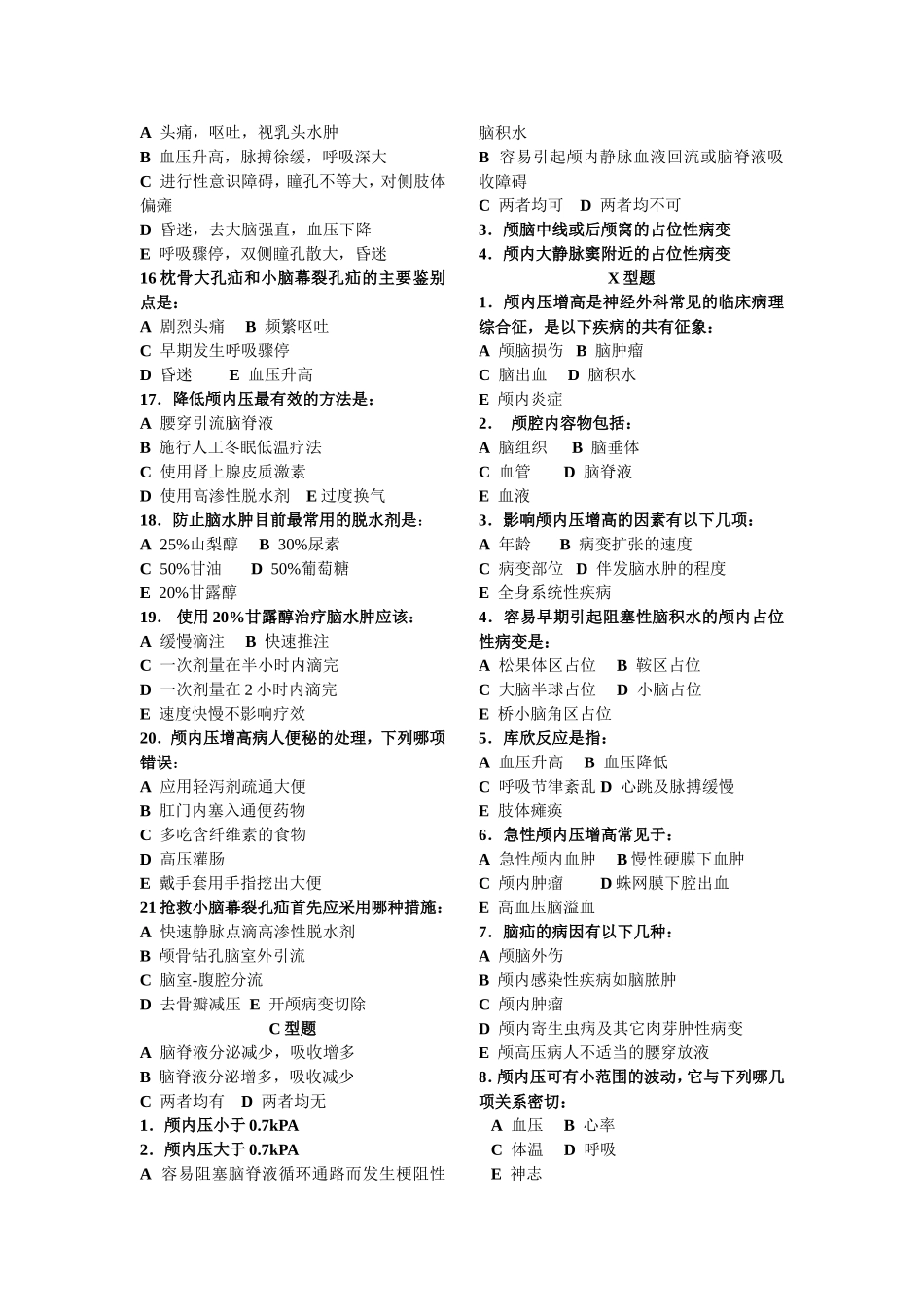 神经病学习题集_第2页