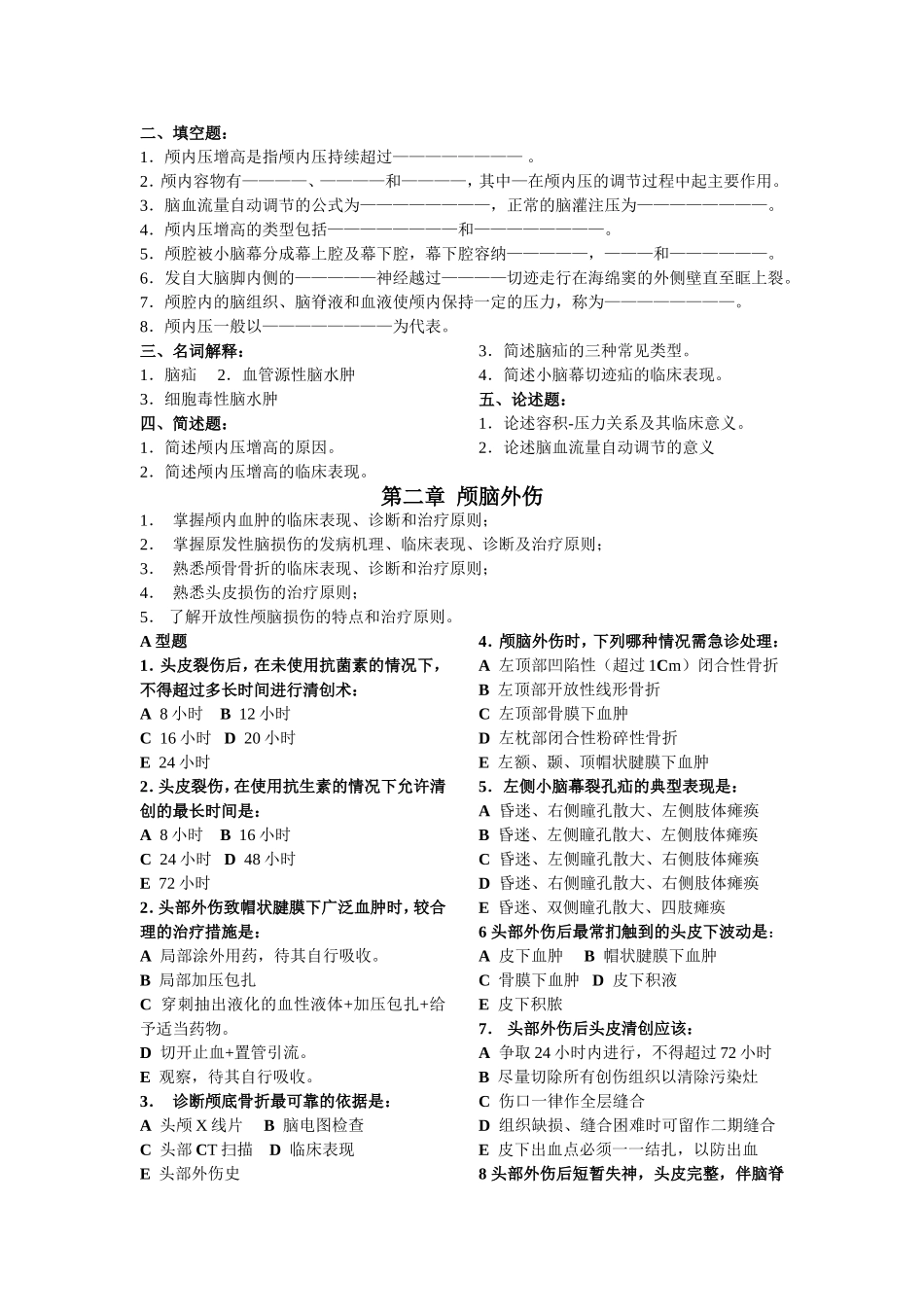 神经病学习题集_第3页