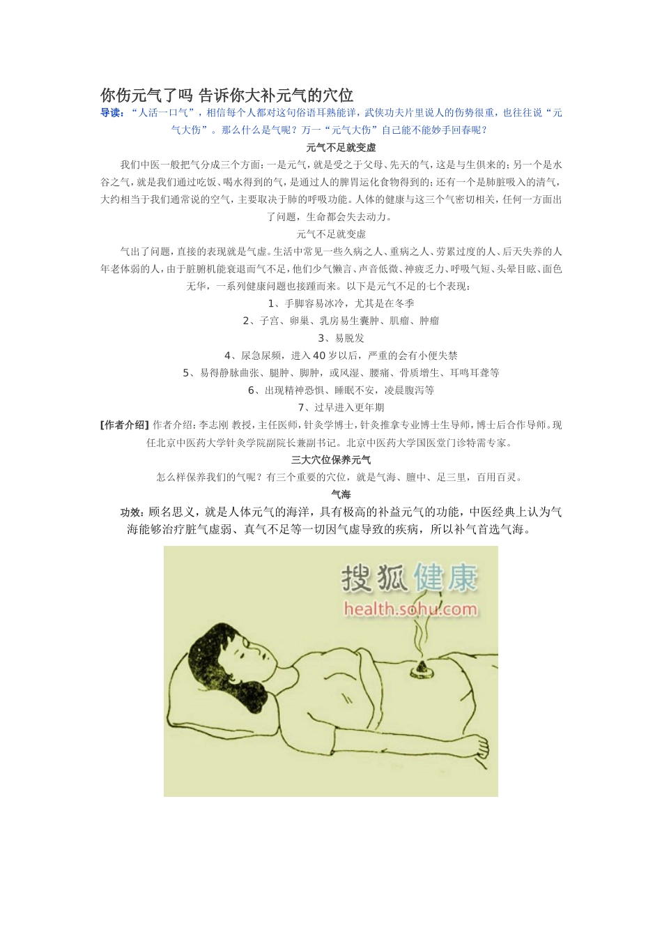 你伤元气了吗 告诉你大补元气的穴位_第1页