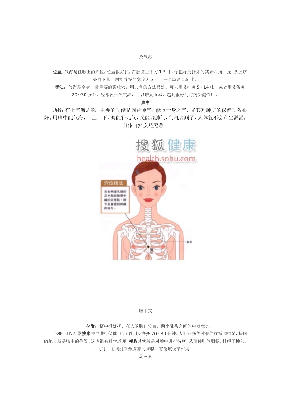 你伤元气了吗 告诉你大补元气的穴位_第2页