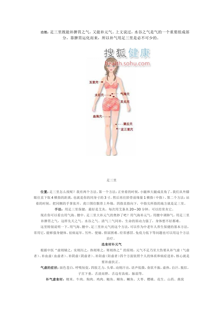 你伤元气了吗 告诉你大补元气的穴位_第3页