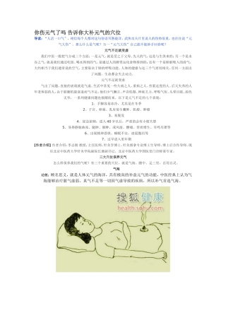 你伤元气了吗 告诉你大补元气的穴位