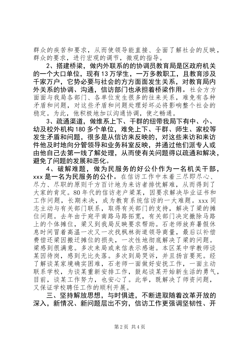 信访工作者先进事迹材料_第2页