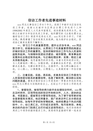 信访工作者先进事迹材料