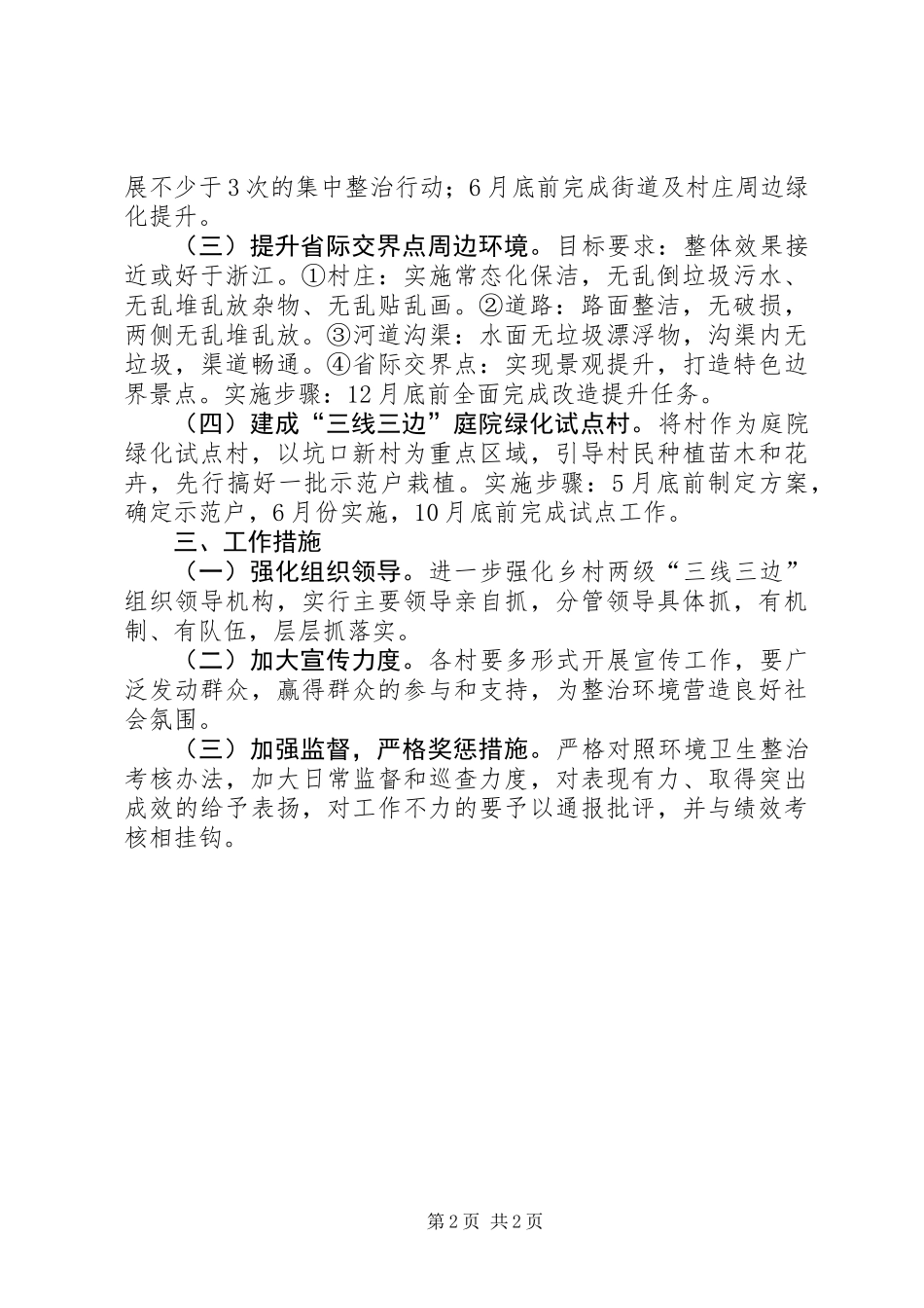 三线三边环境治理工作方案_第2页